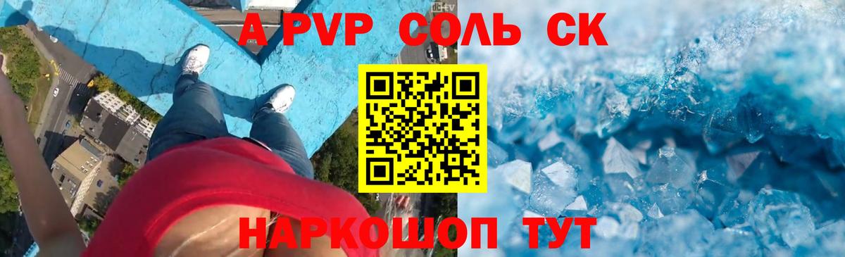 A-PVP  Вход с VPN  Егорьевск  Альфа ПВП кристаллы 