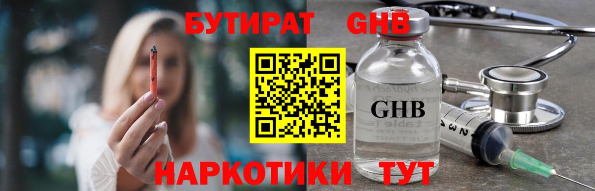 Бутират 1.4BDO  Вход с VPN  БУТИРАТ  Егорьевск 