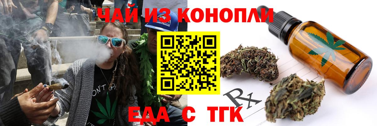 Егорьевск  Еда ТГК конопля  Вход с VPN 