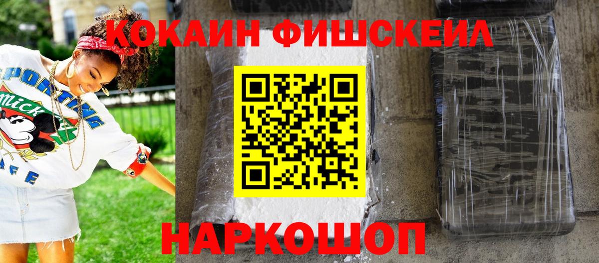 Егорьевск  КОКАИН Fish Scale  Вход с VPN  КОКАИН  КОКАИН Перу 