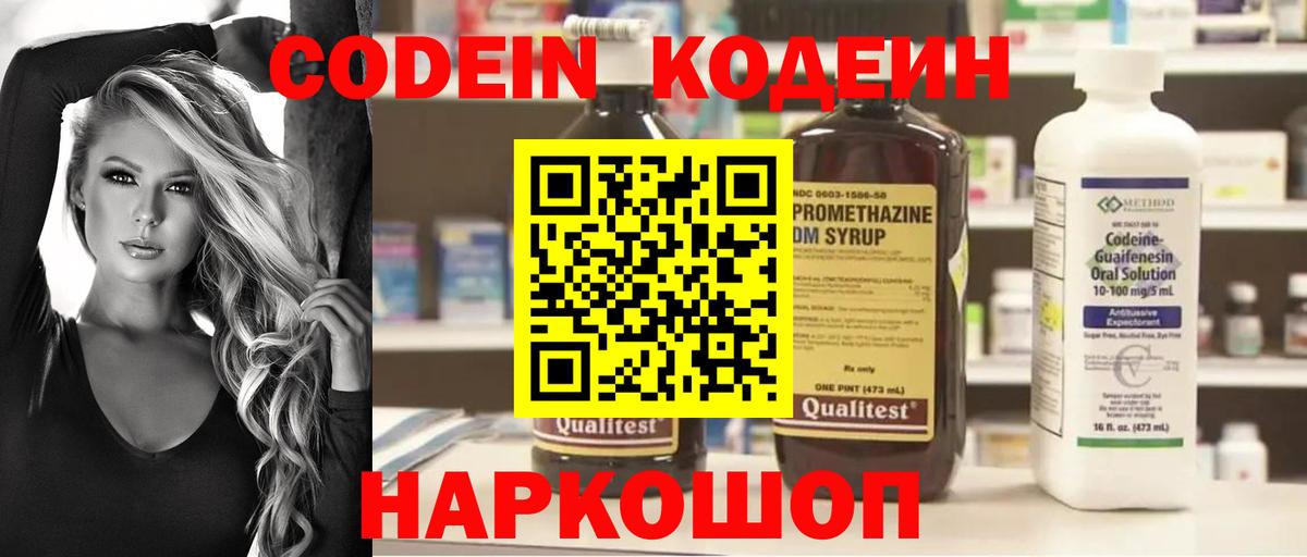 Егорьевск  Codein напиток Lean (лин)  купить наркотики цена  Кодеиновый сироп Lean Purple Drank  Вход с VPN 
