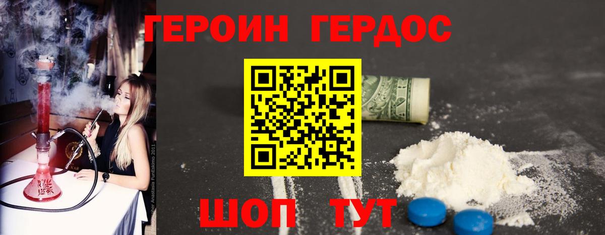 Героин белый Егорьевск