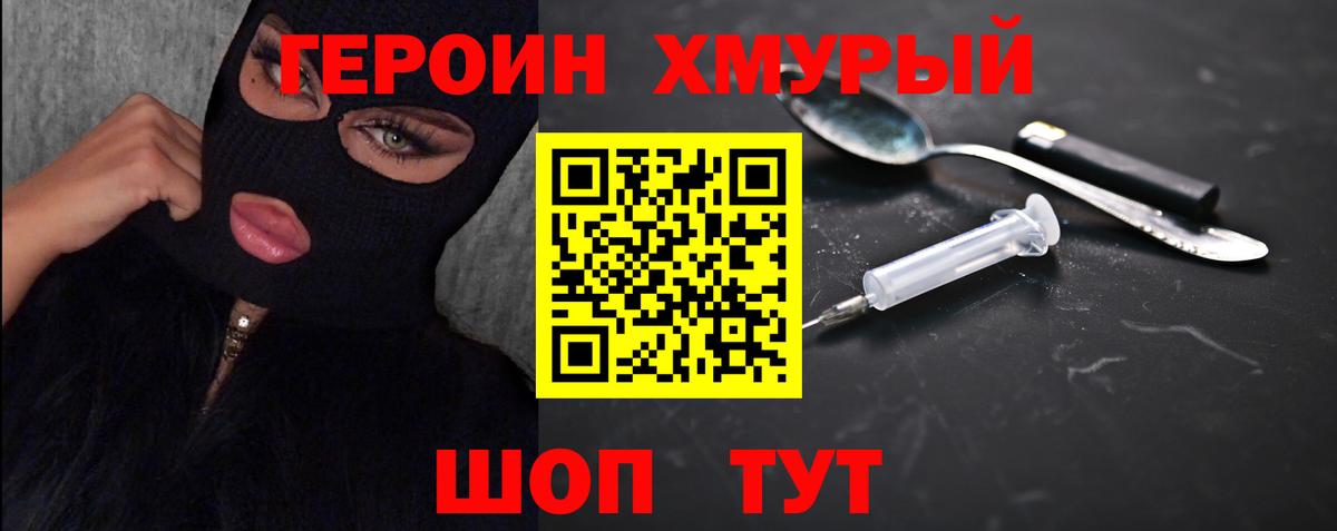 ГЕРОИН  Вход с VPN  Егорьевск  Героин гречка 
