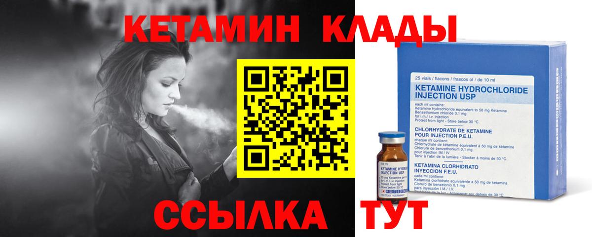 КЕТАМИН ketamine Егорьевск
