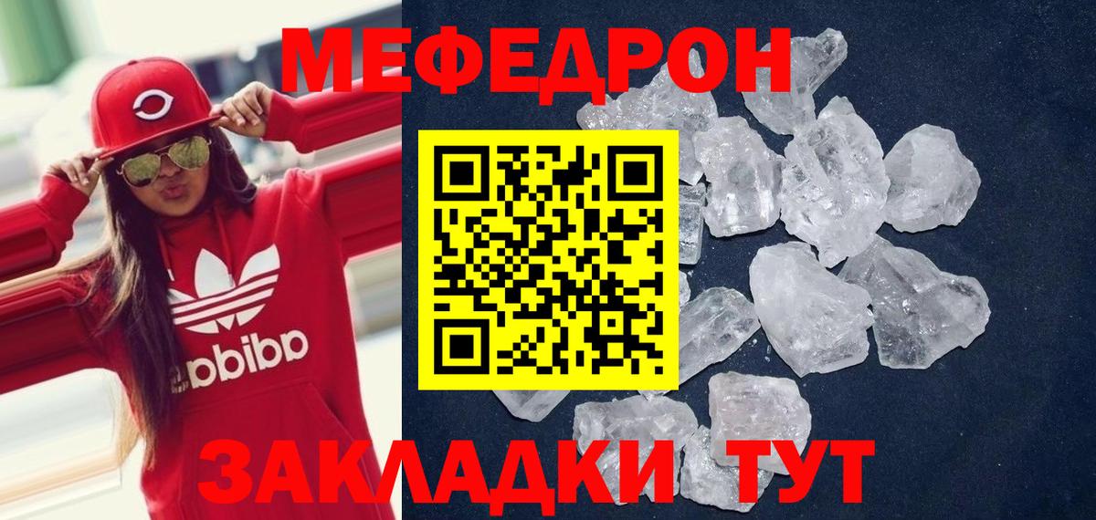 МЕФ  Меф VHQ  МЯУ-МЯУ мяу мяу  Вход с VPN  Егорьевск 